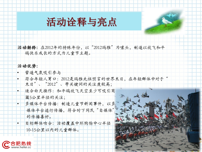 2012合肥中环购物中心六一儿童节执行方案.ppt_第3页