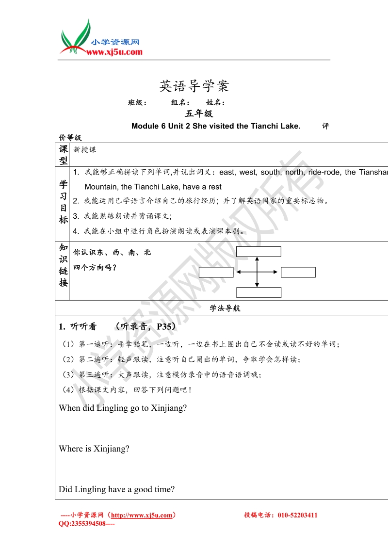 五年级下英语导学案-module6unit2shevisitedthetianchilake 外研社（三起）.doc_第1页