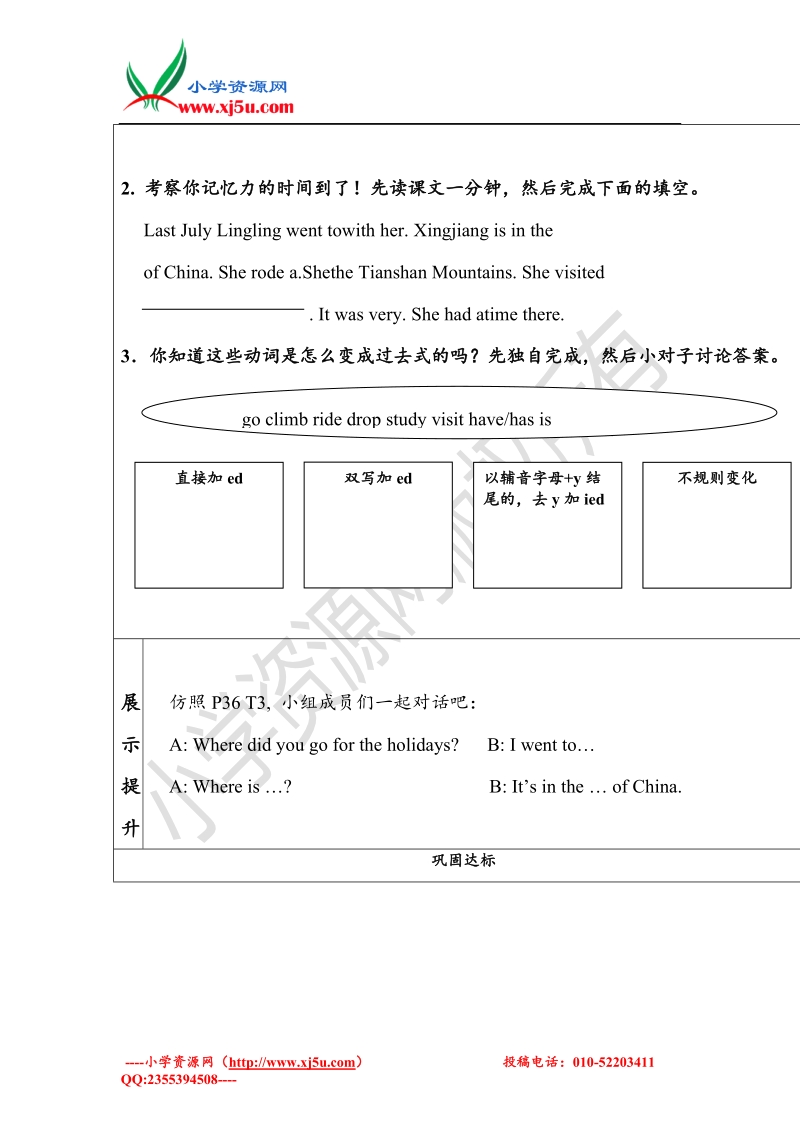 五年级下英语导学案-module6unit2shevisitedthetianchilake 外研社（三起）.doc_第2页