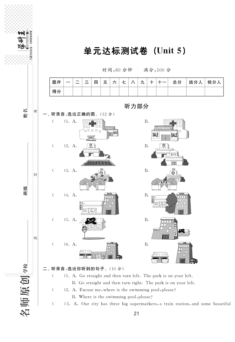 2016北师大版英语四年级上·单元达标测试卷(unit5).pdf_第1页