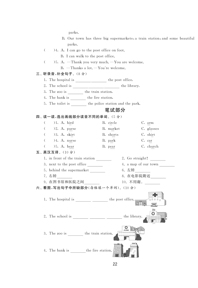 2016北师大版英语四年级上·单元达标测试卷(unit5).pdf_第2页