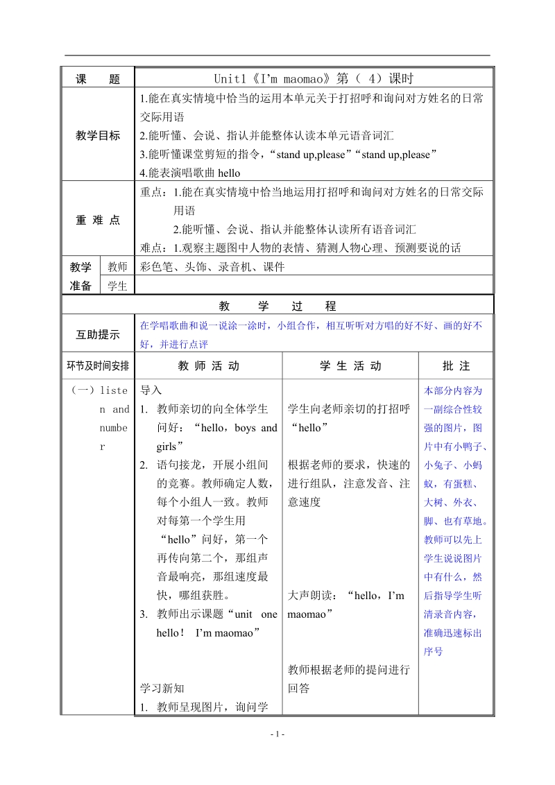 一年级上英语教案一单元4北京课改版.doc_第1页