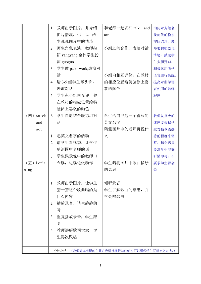 一年级上英语教案一单元4北京课改版.doc_第3页