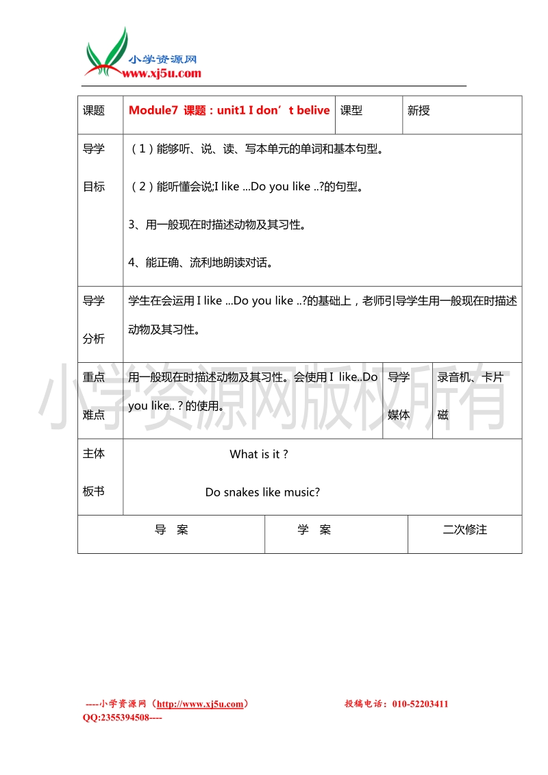 2016年（外研版 三起）六年级英语上册导学案：module7 unit 1《i don’t belive》.doc_第1页