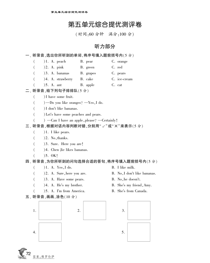 2016人教pep版英语三年级下·第五单元综合提优测评卷.pdf_第1页