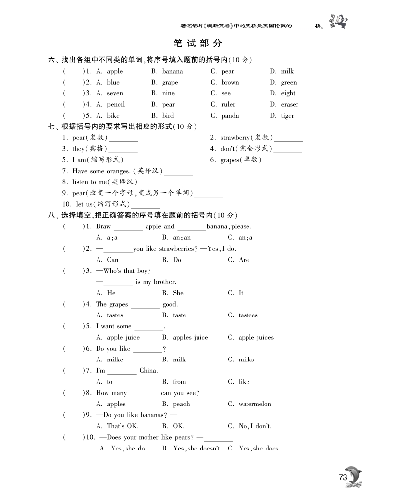 2016人教pep版英语三年级下·第五单元综合提优测评卷.pdf_第2页