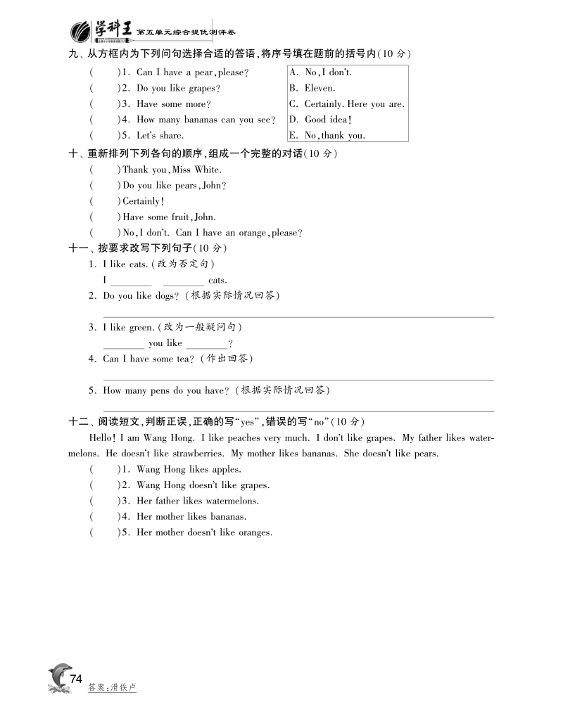 2016人教pep版英语三年级下·第五单元综合提优测评卷.pdf_第3页