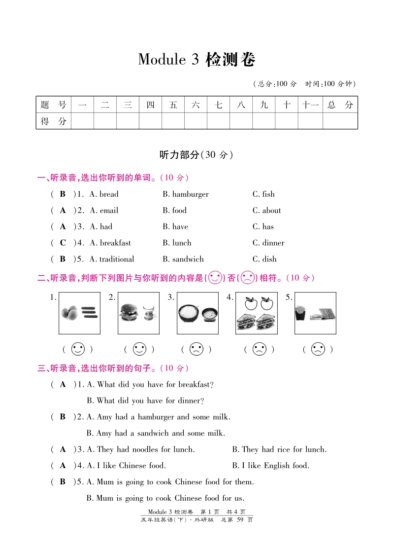 五年级下英语单元检测卷-module 3外研社（三起）（pdf版）.pdf_第1页