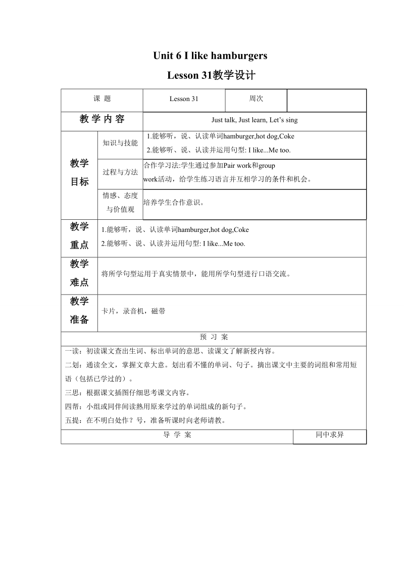 三年级上英语教学设计unit+6+i+like+hamburgers+lesson+31++教学设计1人教精通版.doc_第1页