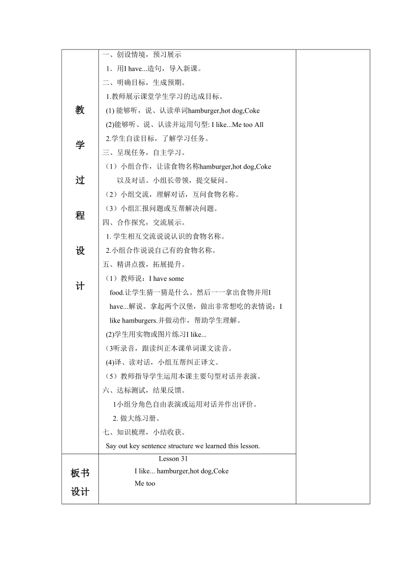 三年级上英语教学设计unit+6+i+like+hamburgers+lesson+31++教学设计1人教精通版.doc_第2页