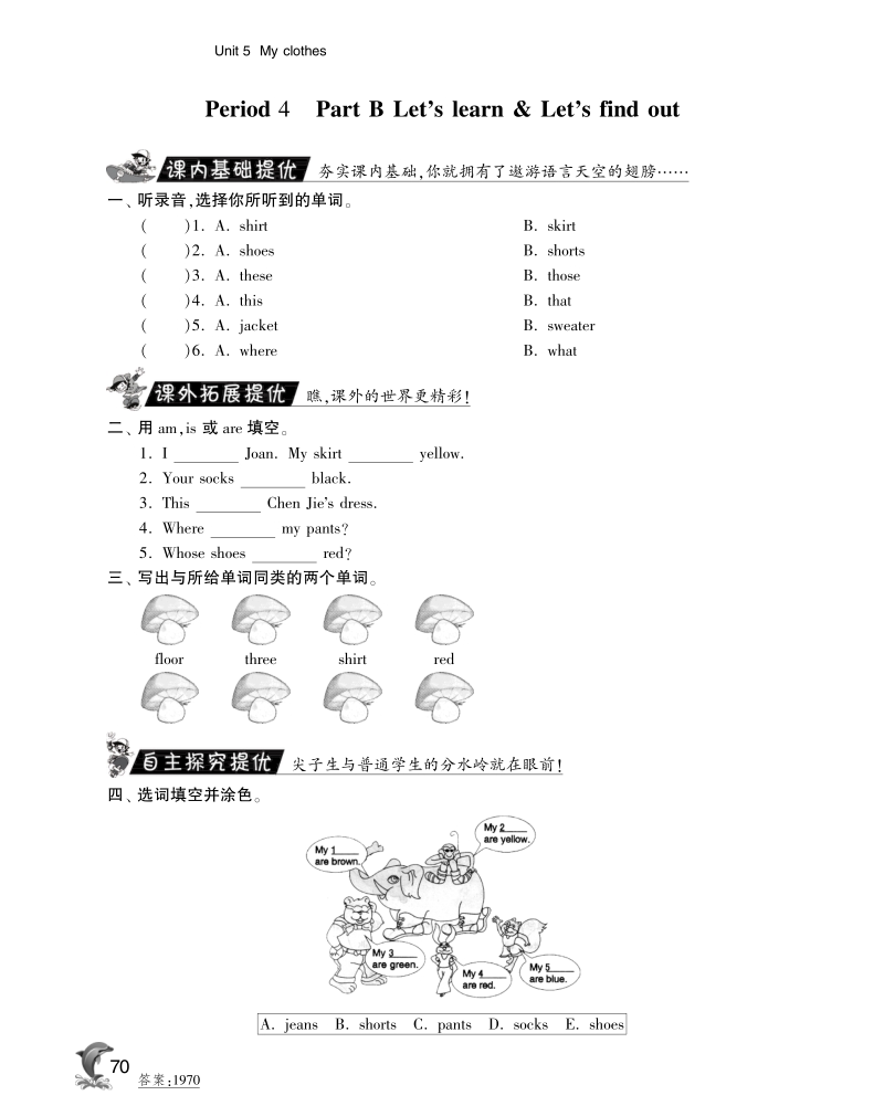 2016人教pep版英语四年级下·实验班突破·unit5 my clothes-period4.pdf_第1页