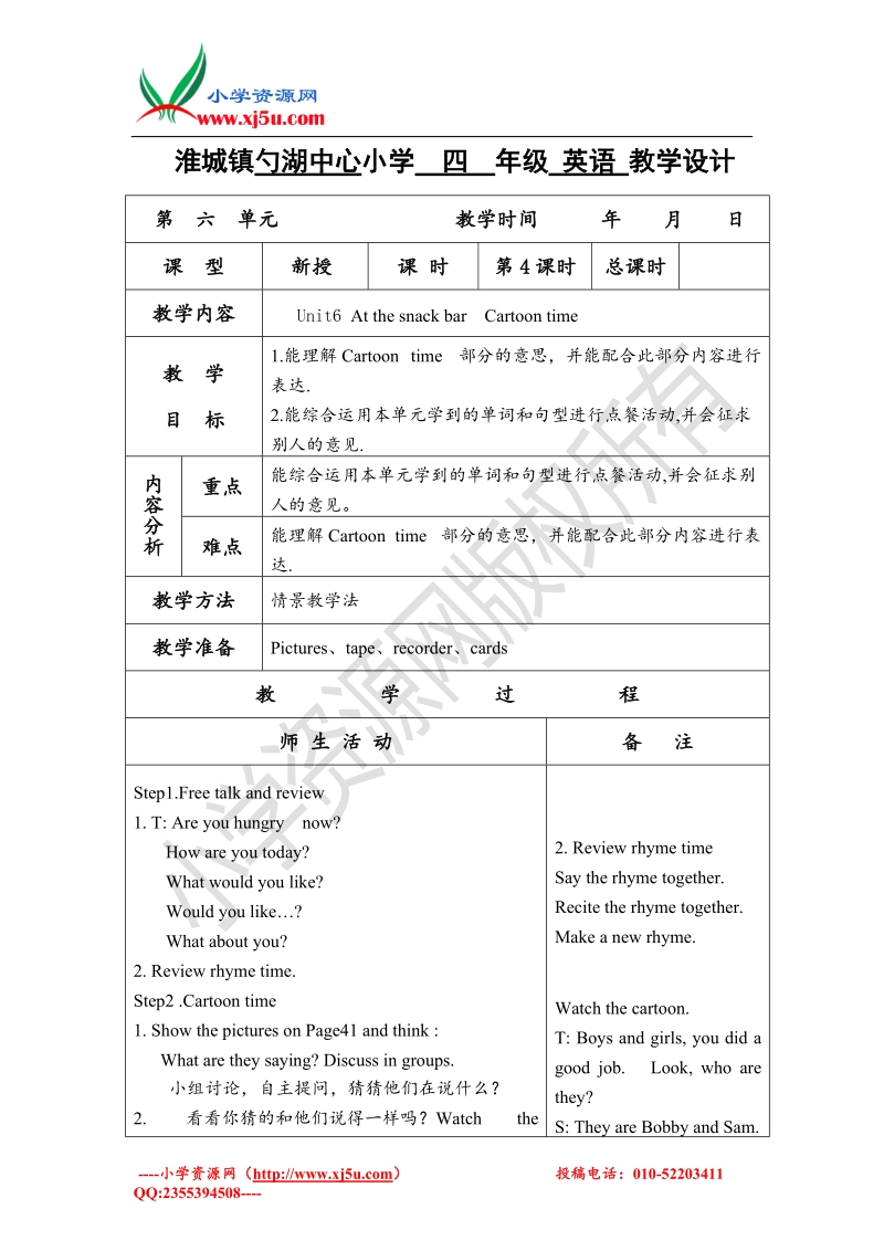2017秋（译林版）四年级英语上册unit 6 at the snack bar cartoon time教案.doc_第1页