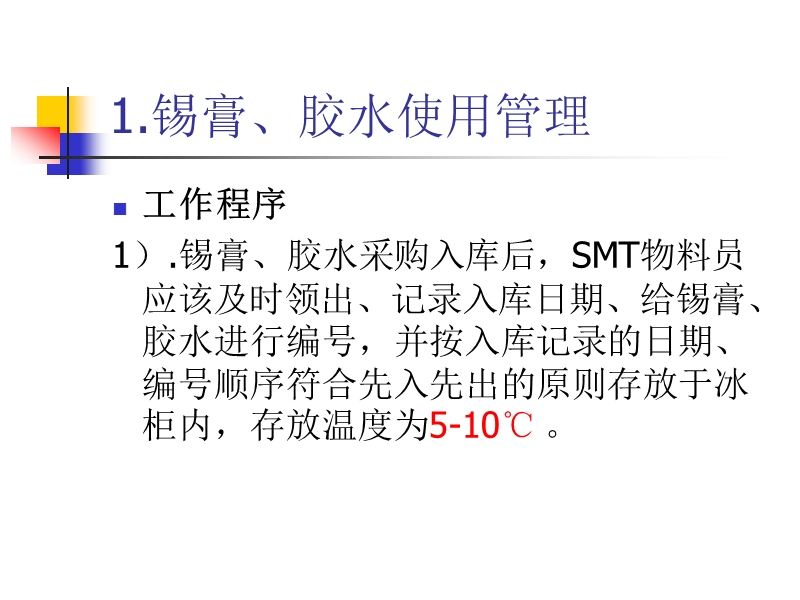 smt员工培训.ppt_第3页