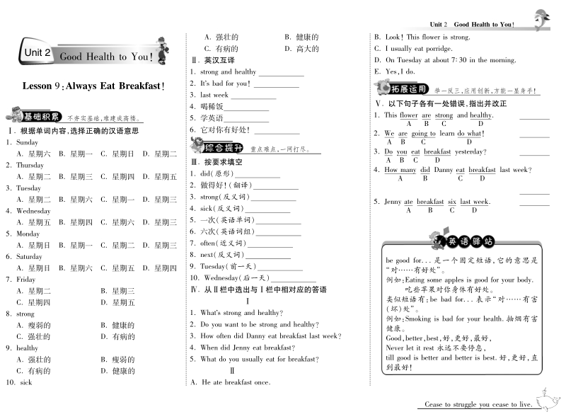 2016（冀教版 三起）六年级英语下册 unit 2 lesson 9 always eat breakfast! 课时练.pdf_第1页