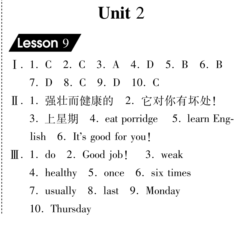 2016（冀教版 三起）六年级英语下册 unit 2 lesson 9 always eat breakfast! 课时练.pdf_第2页