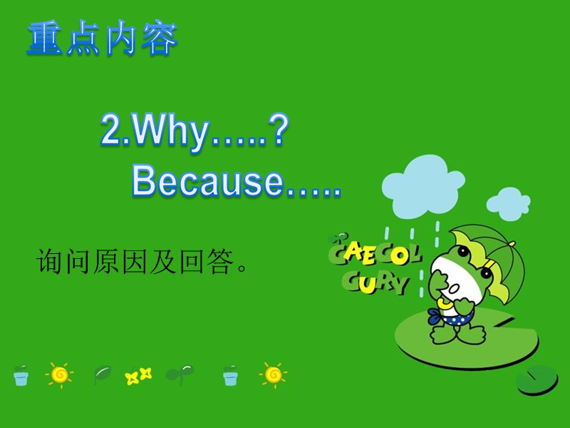 2016春外研版（一起）六年级下册module 8 unit 1《why do you have cups on your hands》ppt课件4.ppt_第2页