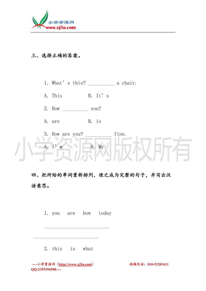 2016（冀教版 三起）四年级英语下册 unit 1 lesson 1 how are you 练习题.doc_第2页