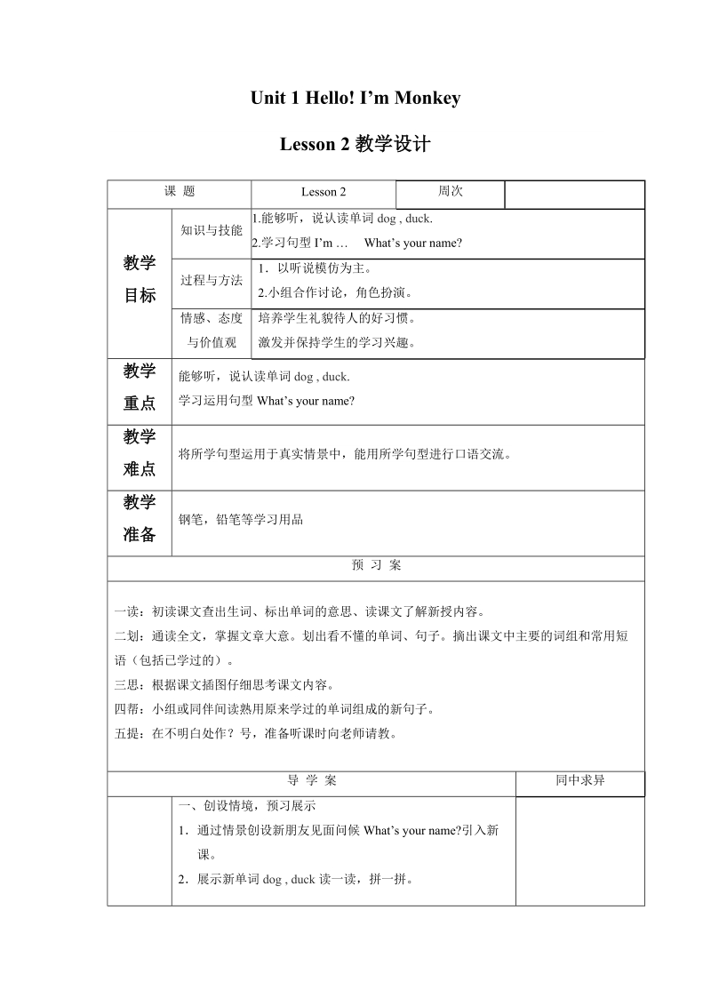 三年级上英语教案unit+1+hello++i+m+monkey.+lesson+2+教学设计1人教精通版.docx_第1页