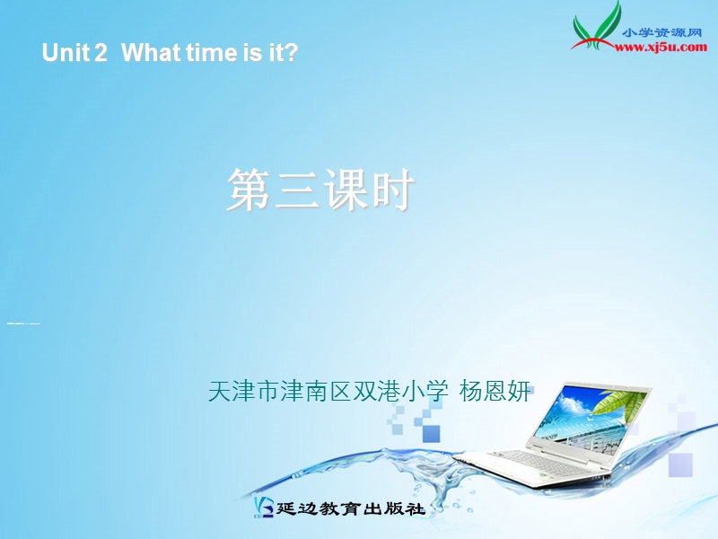 unit2 what time is it第三课时.ppt_第1页