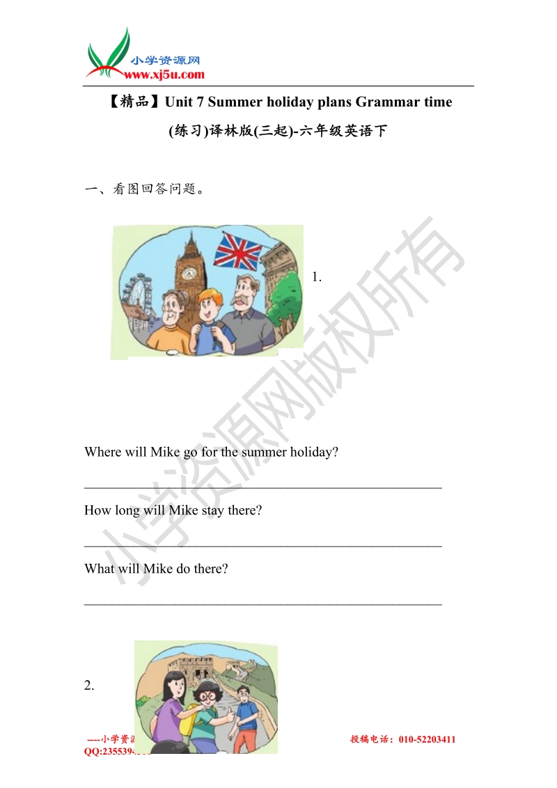 unit7 grammar time（练习及解析）译林版（三起）-六年级英语下册.doc_第1页