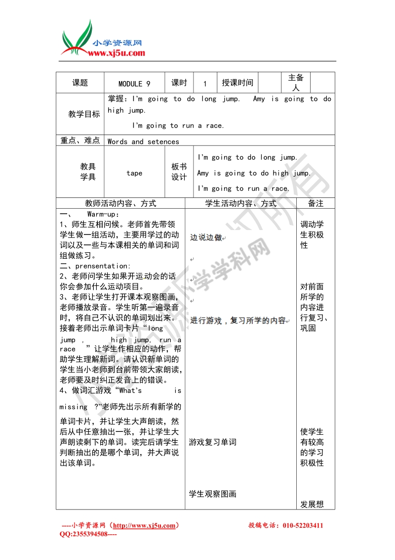 三年级上英语教案-module 9外研社（一起）.doc_第1页