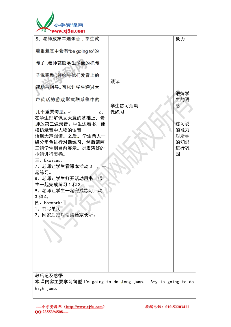 三年级上英语教案-module 9外研社（一起）.doc_第2页