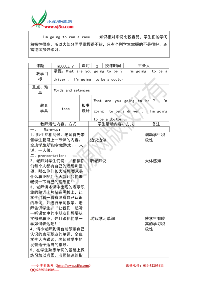 三年级上英语教案-module 9外研社（一起）.doc_第3页