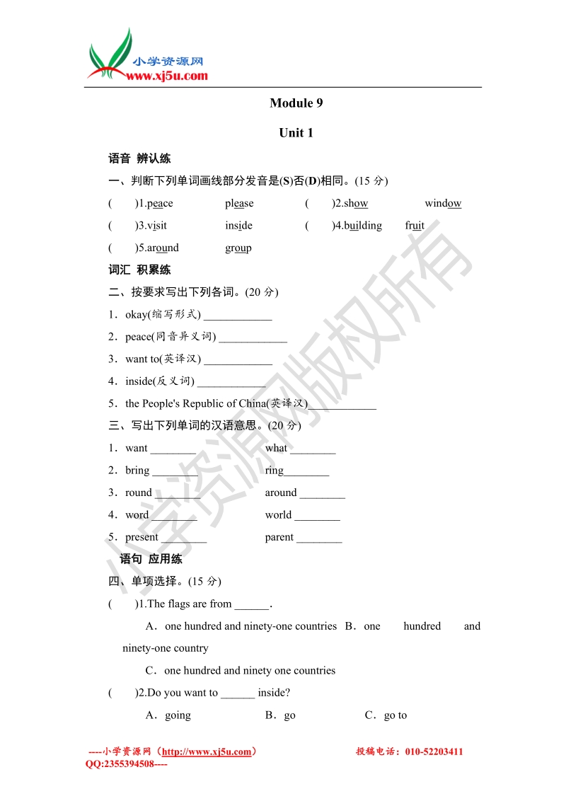 2016秋六年级上册英语同步测试 module 9 unit 1 a visit to the un外研社（三年级起点）.doc_第1页