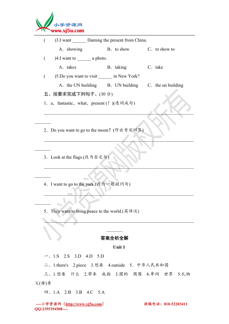 2016秋六年级上册英语同步测试 module 9 unit 1 a visit to the un外研社（三年级起点）.doc_第2页