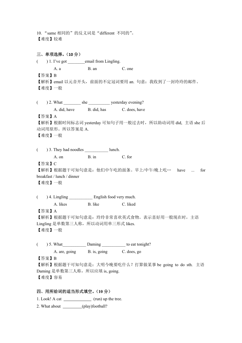 m3-m4同步阶段测试外研新标准版-五年级英语下册.docx_第3页