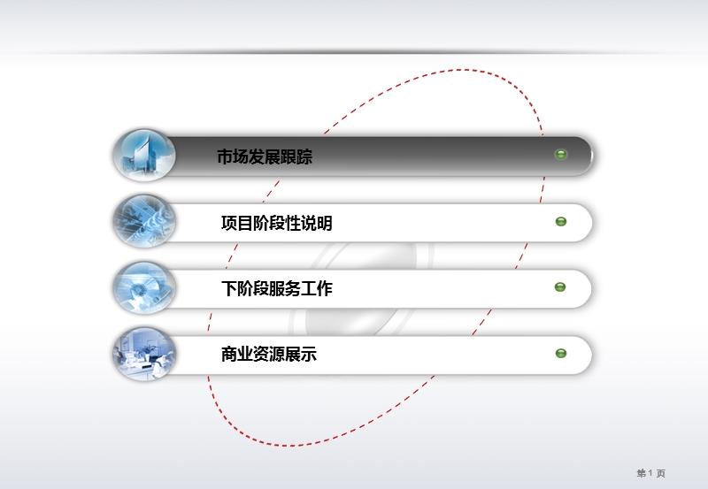 201401年北京丰台石榴庄商业项目提案报告111p.ppt_第2页