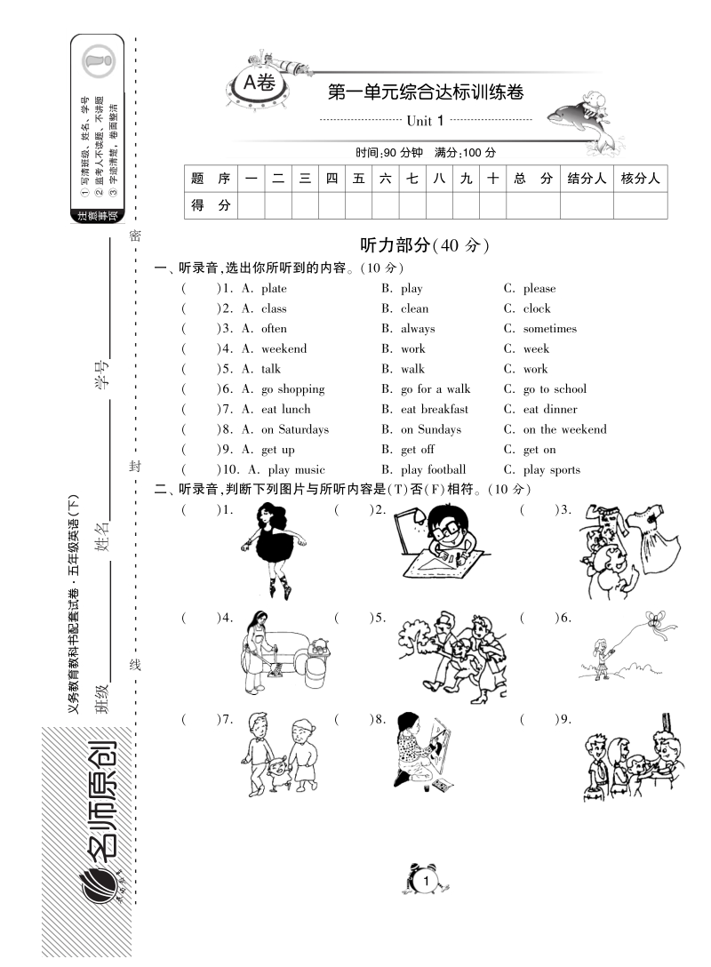 2016人教(pep)版英语五年级下·第一单元综合达标训练卷(a卷).pdf_第1页