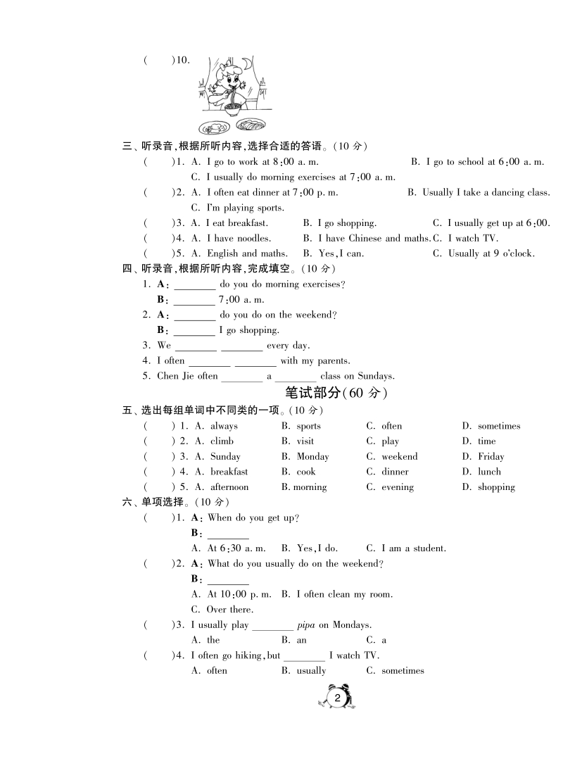 2016人教(pep)版英语五年级下·第一单元综合达标训练卷(a卷).pdf_第2页