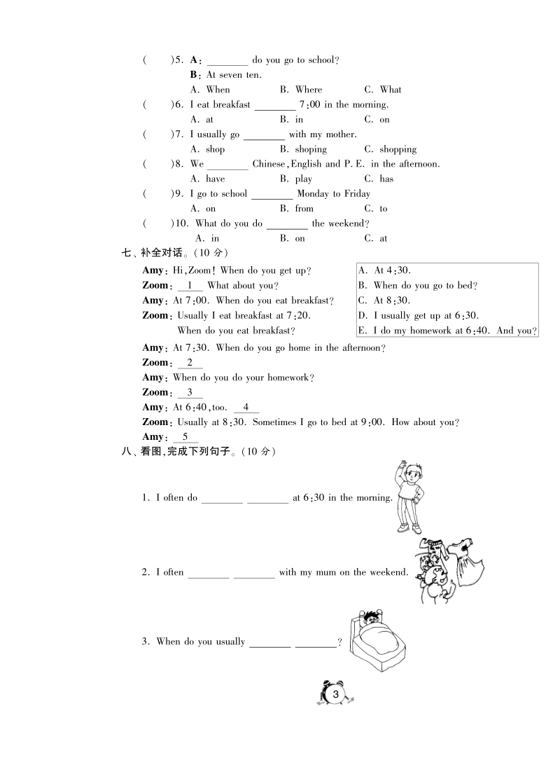 2016人教(pep)版英语五年级下·第一单元综合达标训练卷(a卷).pdf_第3页