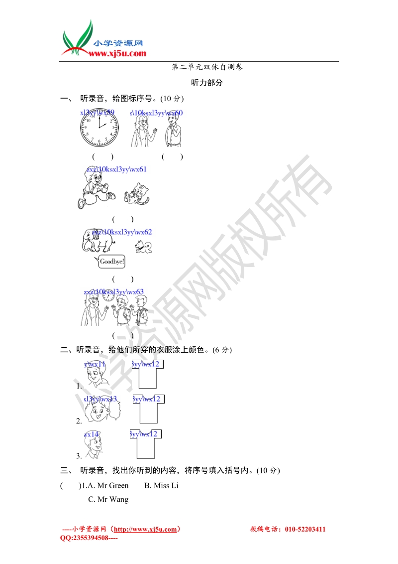 三年级上英语单元自测题-第二单元13-14译林版（三起）.doc_第1页