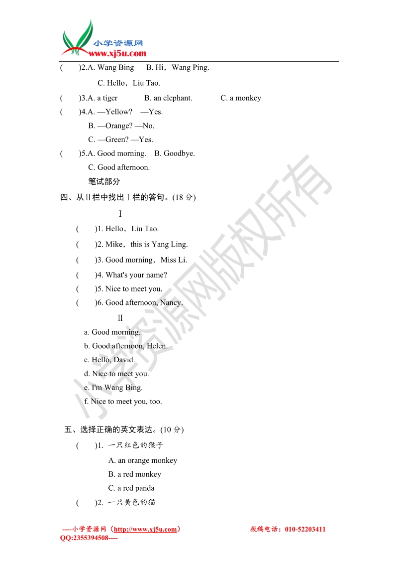 三年级上英语单元自测题-第二单元13-14译林版（三起）.doc_第2页