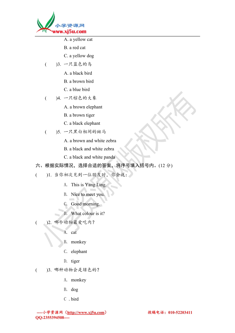 三年级上英语单元自测题-第二单元13-14译林版（三起）.doc_第3页