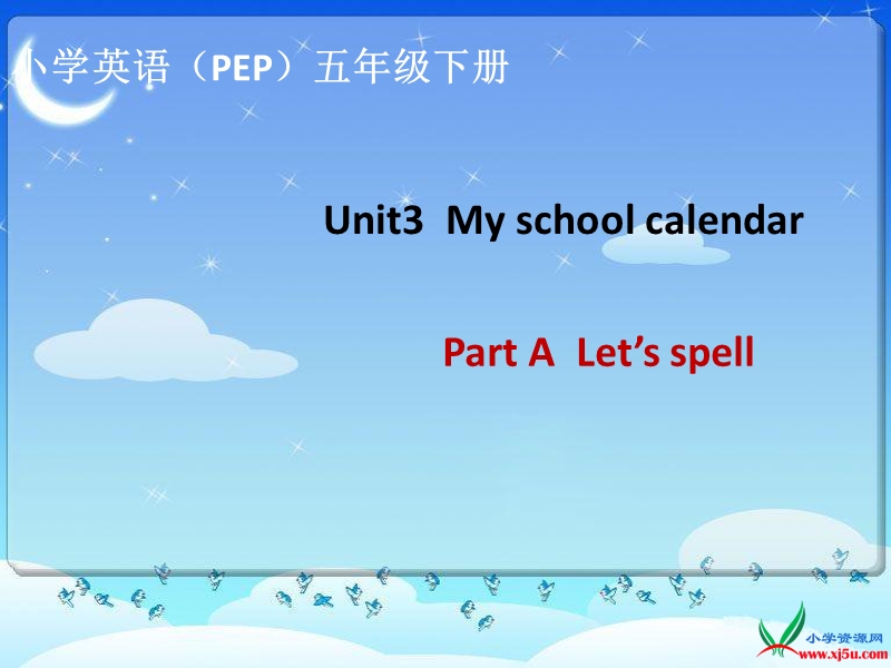 2016年新版pep小学英语五年级下册：unit3  my school calendar part a  lets spell 课件.ppt_第1页