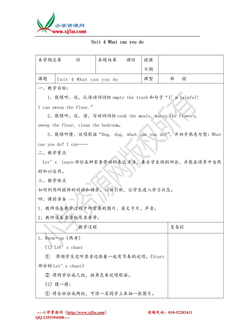 2017春五年级下册英语名师教学设计-第四单元第二课时人教pep.doc_第1页