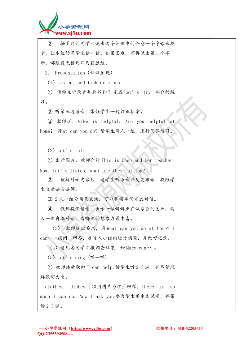 2017春五年级下册英语名师教学设计-第四单元第二课时人教pep.doc_第2页