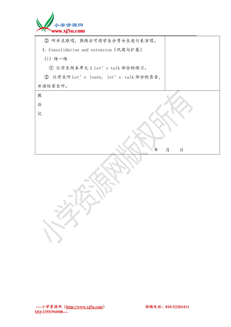 2017春五年级下册英语名师教学设计-第四单元第二课时人教pep.doc_第3页