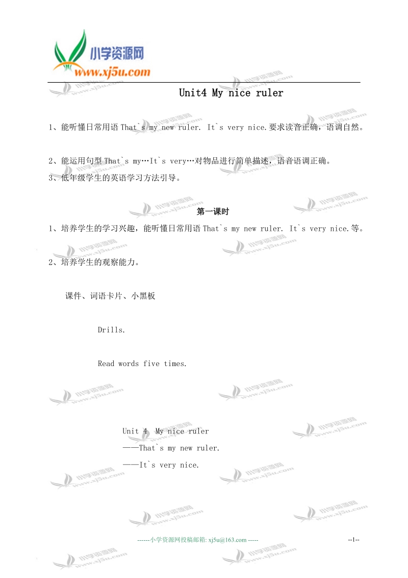 一年级英语教案 牛津英语1b unit4 my nice ruler.doc_第1页