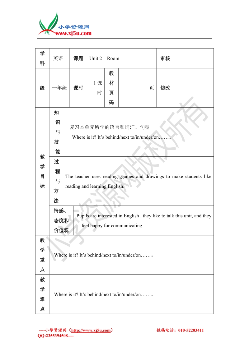 2016小学一年级英语下册《unit 2 room》教案设计2（人教新起点）.doc_第1页