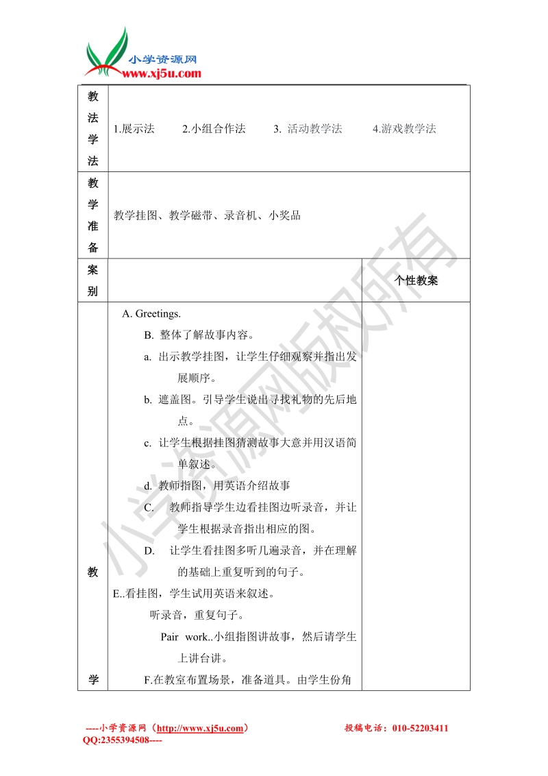 2016小学一年级英语下册《unit 2 room》教案设计2（人教新起点）.doc_第2页