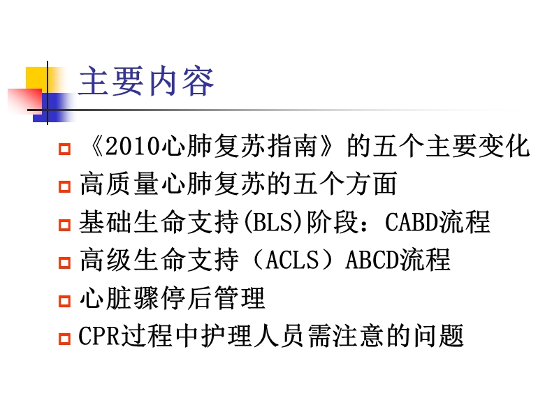 《心肺复苏指南》护理释义.ppt_第2页