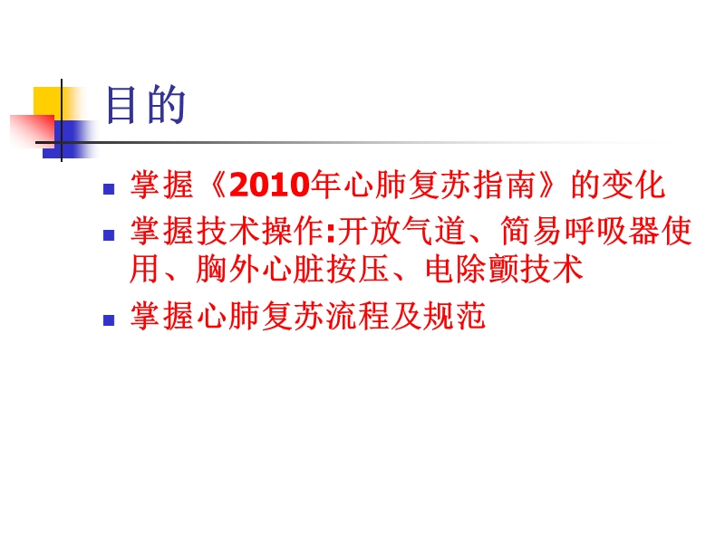 《心肺复苏指南》护理释义.ppt_第3页