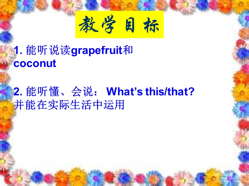 五年级上英语课件unit+6+it+s+a+grapefruit+lesson+31+课件3人教精通版.ppt_第3页