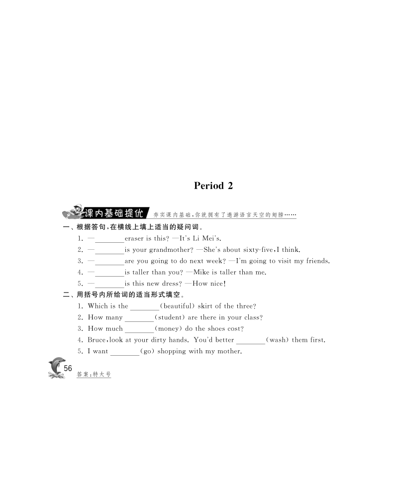 2016北师大版英语六年级上·随堂练习unit4 choosing a gift·period2.pdf_第1页