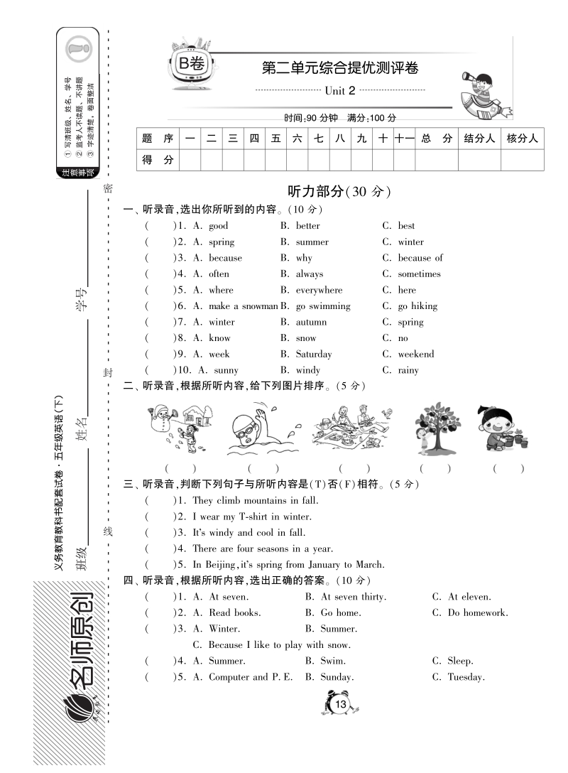 2016人教(pep)版英语五年级下·第二单元综合达标训练卷(b卷).pdf_第1页