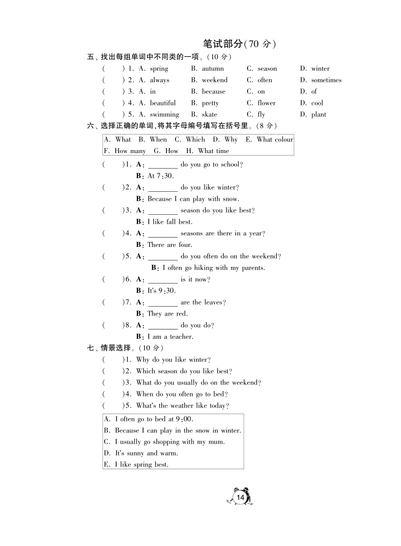 2016人教(pep)版英语五年级下·第二单元综合达标训练卷(b卷).pdf_第2页